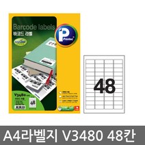 아주문구 재입고 특판품 애니프린텍전산라벨지 프린텍, 1권, V3480 100매48칸