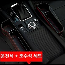 차량용 앞 좌석 사이드 정리 포켓 수납함 운전석+조수석 세트, 베이지세트