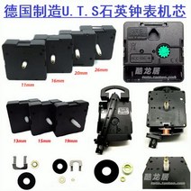 헤믈레 Hermle 독일 해믈레 클래식 엔틱 괘종시계 시계 UTS 무브먼트 독일제 헴러 모던 석영 벽시계 받침대 스윙 부품 수리, 02 레귤러 총 높이 13.5mm, 01 기타