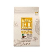 (뉴트리나) 퍼피 1세이하 강아지사료 (2.1kg), 본상품선택