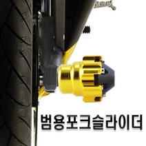 전동킥보드 투톤 포크 슬라이더 쇼바 모터 차체 보호 커버 바퀴축 충격완화 충격방지 오토바이 튜닝 용품, 투톤골드(낱개1개)