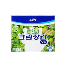 크린랩 친환경 크린장갑 50매, 단일속성