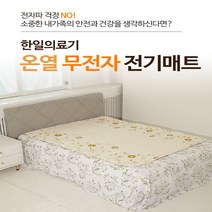 한일의료기 탄소무전자 전기매트 _ 골든플라워 디자인 _ 안전한 마이콤 타이머 온도조절기, 더블(전체난방)