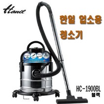 한일 업소용 청소기 HC-1900 1200W 건식 습식, HC-1900BL(블랙)업소용 청소기