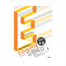 E수능연계 유형특강 고등 국어 A B(2015) EBS수능연계에 맞춘 출제 유형 파악과 문제 풀이, 국어영역