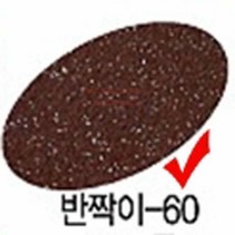 파샵 60 반짝이펠트지 밤색30X45 펠트지교구 펠트공예재료 펠트만들기