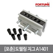 [포춘]도웰링 지그 홀 크기 6 8 10 11 12mm A1401, 단품