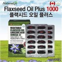 지구본상점/캐나다 식물성 플랙시드오일 리놀렌산1000mg x 60캡슐, 지구본상점 1, 지구본상점 본상품선택, 지구본상점 본상품선택