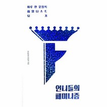 언니들의 페미니즘 하루한문장씩페미니스트되기, 상품명