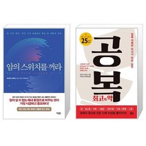 유니오니아시아 암의 스위치를 꺼라 + 공복 최고의 약, [단일상품]