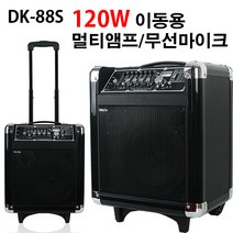 DELTA DK-88S 120W 이동식 충전앰프 버스킹앰프 행사앰프 기타앰프 무선마이크2개 유선마이크 반주앰프