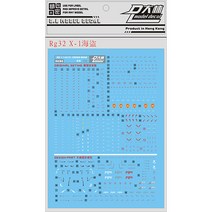 [대림데칼] (RG32) RG 프라모델 크로스본 건담 X-1 습식 재단 데칼