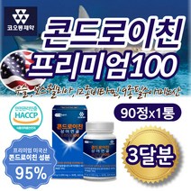프리미엄 콘드로이친 콘도로이틴 상어 연골 콘도로 정 40대 50대 60대 관절앤 연골에 건강식품 1일1정 피쉬콜라겐 보스웰리아 버드나무 추출 분말 콘도로이친 콘드로이드 콘드라이친