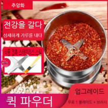 스테인리스 소형 미니 핸드 분쇄기 가정용 제분기 분말 가루 조미료 분말기, 업그레이드분쇄기(예비나이프+브러시)