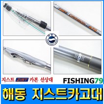 피싱79 해동카고낚시대 카고대 선상낚시대 카고선상대, 규격, 해동 지스트270