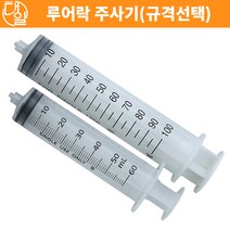 자체상품 루어락 주사기(20ml)