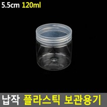 납작 플라스틱 보관용기 5.5cm-150ml 병용기 보틀 샘플공병 페트공병 플라스틱공병 소분통 플라스틱병 투명병 소분용기 화장품리필용기 페트병 펫트병 수납공병 화장품병 샘플병 병용기 휴대용공병 투명용기 인테리어용공병 화장품용기 샘플용기 보틀 화장품공병