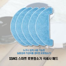 SSAKS 싹스 로봇청소기 ARW-C100 소모품세트 / 극세사패드, 싹스 ARW-C100 극세사패드10매