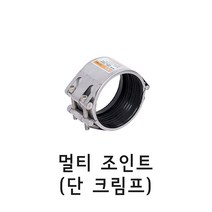 멀티 조인트 100A (단 크림프), 단 크림프 80A, 1개