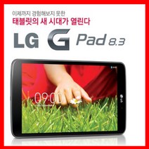 [전시품]LG정품/지패드 8.3/GPAD 8.3/지패드/GPAD/LG-V500/홈보이/중고지패드/중고GPAD/진열지패드/전시지패드/진열, C급
