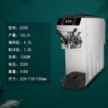 요거트 아이스크림 소프트아이스크림 기계 슬러시기계, D200