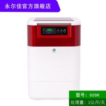 음식물 건조기 업소용 분쇄기 음식물처리기 쓰레기 가정용 탈수기, 02.2세대업그레이드버전레드
