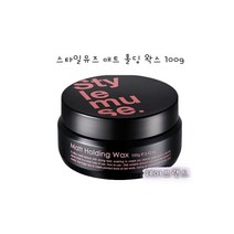 ATS 스타일뮤즈 매트 홀딩 왁스 100g, 1개