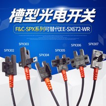 삼도상사 FC-SPX302 303 F & C 광전 스위치 센서 5mm 와이드 슬롯 NO/NC 5-24VDC 100% 신제품 및 정품 2 개, 10 FC-SPX302P   PNP