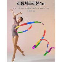 리듬체조리본 4m 체육 도구 체조리본 실크리본 어린이 유아 성인 공연 준비물 장기자랑 댄스 소품, 2개