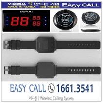 #이지콜호출벨 : 손목페이져/시계 (Hand Pager / PB-700) 1개 / 호출벨 (FY-100 색상 : 검정) 10개 / 메인모니터(FY-2003 ) 1개