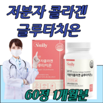 저분자 피쉬 콜라겐 글루타치온 500mg 60정 DSM 비타민C 건조 효모 석류 농축분말 엘라스틴 L시스틴 밀크 셀렌 세라마이드 알로에베라 해섭인증 간편 섭취