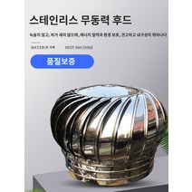 옥상환풍기 굴뚝환풍기 베란다환풍기 연기배출기 굴뚝 배기 파이프 배기 볼 레인 커버 환기 캡 후드 외벽 콘센트 팬 전기 용접 굴뚝 화장실, 2.300종 증점(304자유고정발)