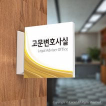 카시드 PLSA109 돌출표찰 표지판 팻말 실명판 도어사인 문패 회사 사무실 교회 병원 군부대, 150*150mm