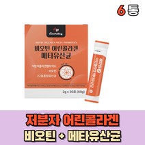 비린맛 어취없는 먹는 생선껍질콜라겐 어린콜라겐 비오틴 비오딘 피쉬콜라겐 유산균 분말 가루 중년 20대 30대 40대 여성 남성 부모님 노인 어른 성인, 6통(1개월)
