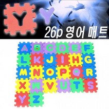 영어 EVA 퍼즐매트 (26ps) 영어매트 과학교구 EVA 퍼즐매트, 본상품선택, 1