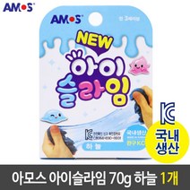 아모스 아이슬라임 안전한 국산 70g 하늘 1개 - 230210978EA, 본상품선택