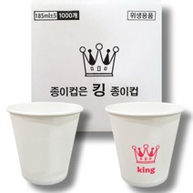 국내생산 위생종이컵 6.5온스 킹종이컵 1000개 (인쇄 무지), 무지종이컵