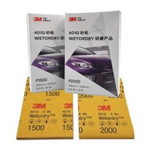 차량 세차 유지보수 정품 3M 미세 사포 1000/1200/1500/2000 메쉬 그릿 물 사포 자동차 페인트 미용 연마, 1000 grit 200 pcs