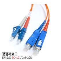 EGSHOP 광점퍼코드 멀티모드 SC-LC 3M~30M 국산, 1개, 10M