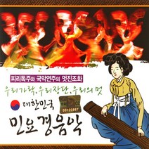 (2CD) V.A - 대한민국 민요 경음악 (피리독주와 국악연주의 멋진조화), 단품