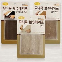 매직 무늬목 보수테이프 가구 바닥보수 마루커버시트, 오크 3479다팔몰