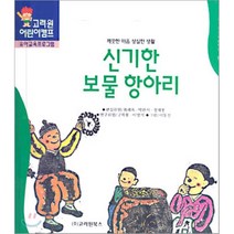 신기한 보물 항아리 (한국전래동화 12), 고려원북스