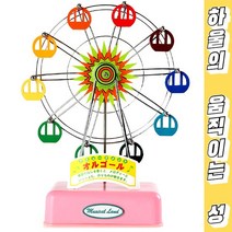 페리휠 관람차 뮤직박스 Sankyo 오르골(중)-하울의 움직이는성 생일 결혼 집들이 출산선물 심리치료 심신치유 뮤직테라피 대만 태엽 산쿄 오르골 music box, 핑크(pink)