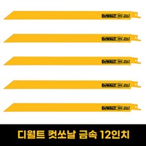 디월트 컷쏘날 컷소날 5PC 금속용 목재용 금속절단, 03.금속절단  12인치 DW4838KR