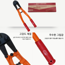 [리뷰이벤트] 볼트커터기 볼트컷터기 12인치(4mm) 14인치(5mm) 18인치(6mm) 철선 동선 절단, 14in