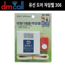 [생활/소품/최저] 도어 306딩동 유선 초인종 도어벨 차임벨 챠임벨 309591EA, 본상품선택