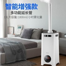 대용량가습기 괴물 농산물저온창고 공장 대형 공조기가습 무인방제기 복합식 저온저장고 농업용가습기 가전주파집겸용회전hf 저온저장고 가습기 괴물 주파집 공조기가습 농산물저온창고 복합식, 샹지아워터인텔리전트스페셜에디션1800ml/h