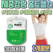 체지방분해 100일 약국 여름준비 출산산모선물 6세 체지방빼기 5일 아세로라C 등살 DIET 소아 케톤 카테킨 인터벌트레이닝 체지방감소 뱃살빼는법 식욕억제 출산선물 남자 아동
