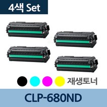 CLP-680ND 4색 1세트 CLT-Y506L 재생 토너 전문 업체, 본상품선택, 상세페이지 참조