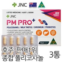 호주 피엠프로 폴리코사놀12mg 30정 (흡수율 좋음 밀크씨슬 프로바이오틱스), 3통 - 3개월